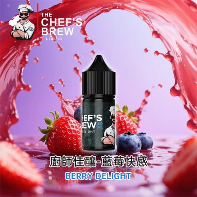 廚師佳釀THE Chefs Brew藍莓快感電子煙油