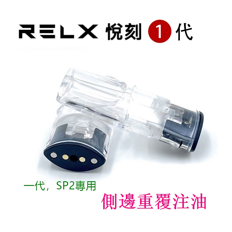 RELX悅刻一代煙彈‌