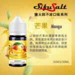 無涼度煙油芒果