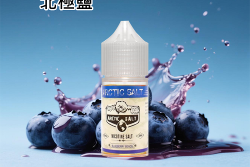 北極鹽藍莓爆珠煙油30ml