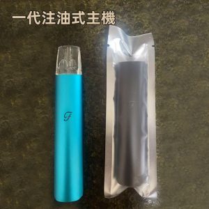 F款注油式一代電子菸煙油