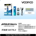 voopoo阿格斯Matrix電子煙主機