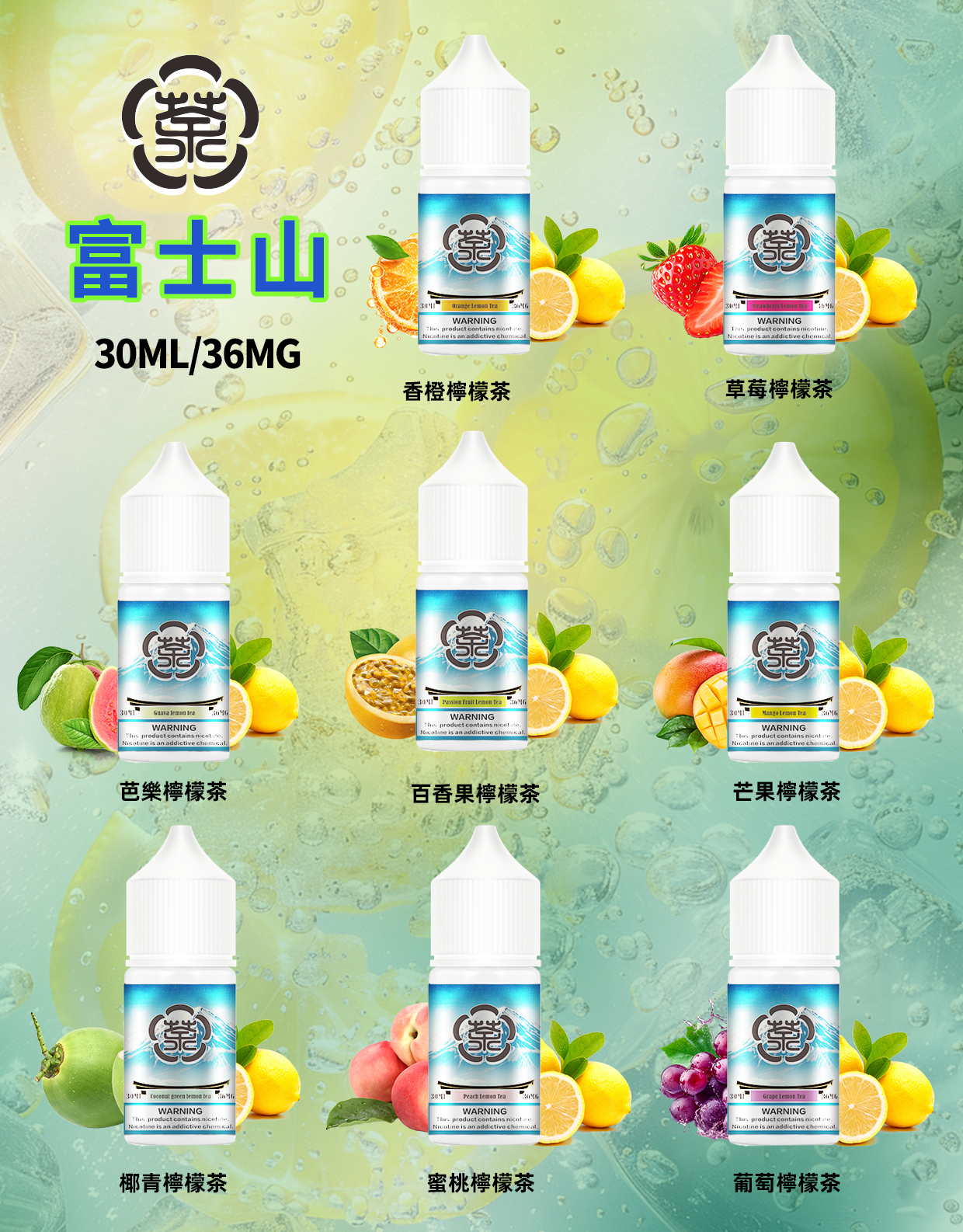 富士山日式茶味30ml電子菸煙油