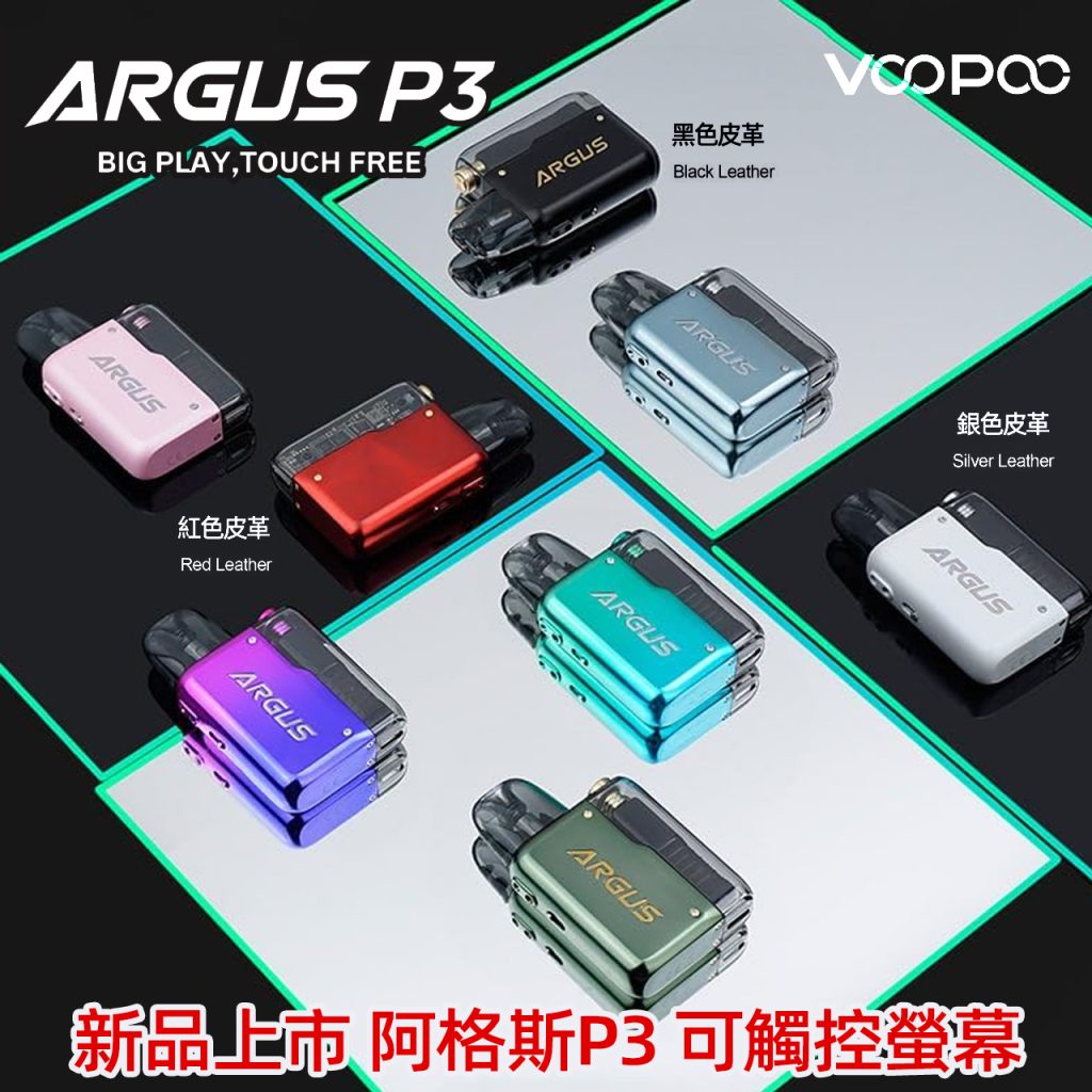 阿格斯P3電子菸主機套裝