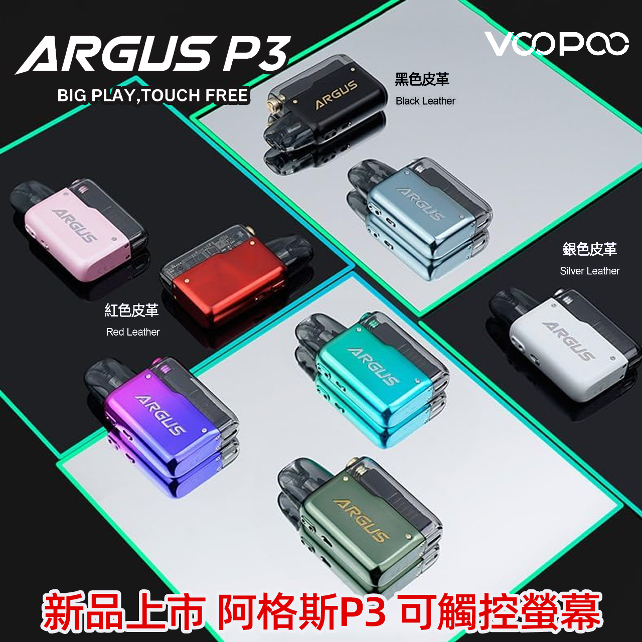 阿格斯P3電子菸主機套裝