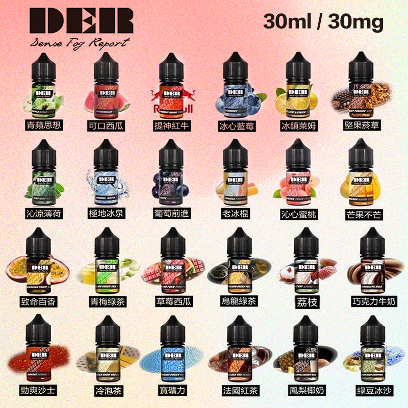 美國原裝進口DER小煙油，30ml大容量搭配30mg尼古丁濃度，22種豐富口味任你挑選！嚴選高品質原料精心調配，口感純正還原度高，煙霧濃郁飽滿，帶來順滑細膩的抽吸體驗。無論是偏愛果香的清甜、草本的醇厚還是經典菸草的濃郁，都能找到心頭好，全方位滿足不同菸民的味蕾需求，是追求品質 vaping 體驗的絕佳選擇。