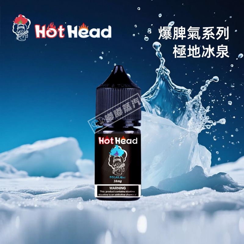 爆脾氣煙油極地冰泉口味
